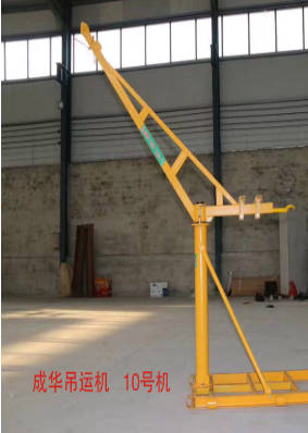 冠航牌小吊機(jī)